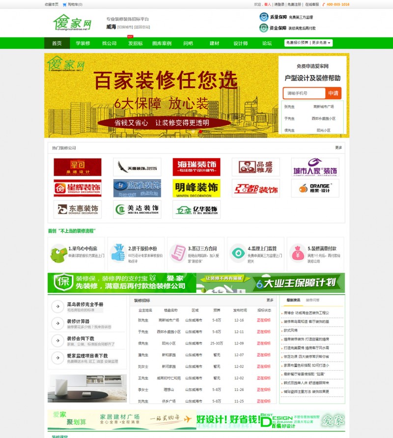 威海市家和装饰设计有限公司